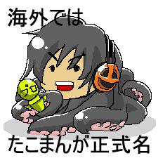 ヤンキー「HAHAHA、たこまーん！！」