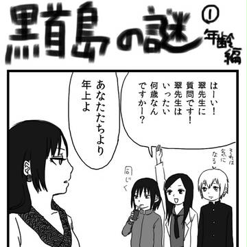 ゆうやみで捏造３コマ