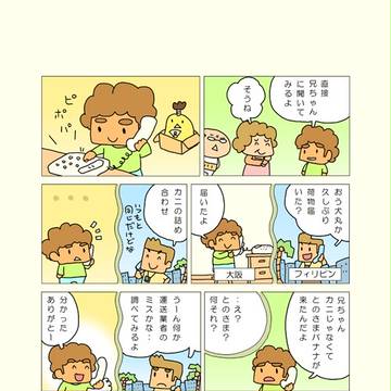 とのさまバナナ＞４