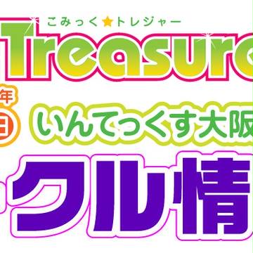 【企画】こみトレ17サークル情報【イメレス】