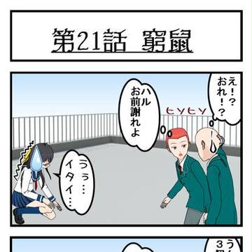 「相撲系学園青春ラブストーリー」21～25話