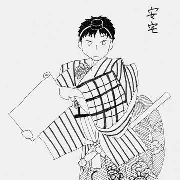 安宅
