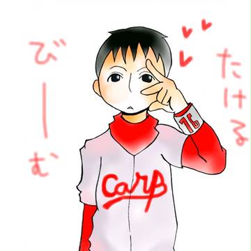 たける☆びーむ