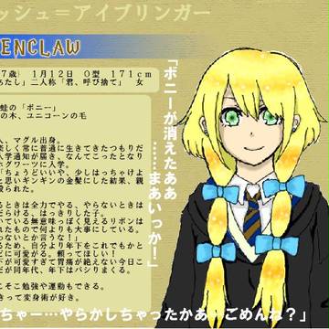 【ぴくホグ】フロッシュ=アイブリンガー【鷲寮】