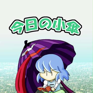コミケ79　二日目　東U10a　兄弟みかん