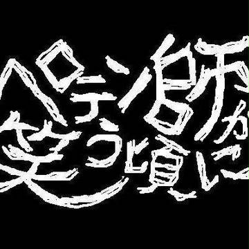 ぺてんし