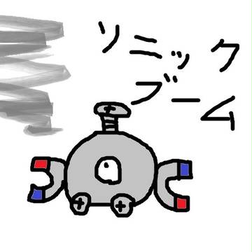 ソニック