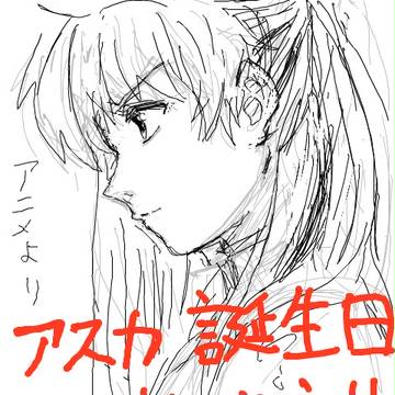 アスカ
