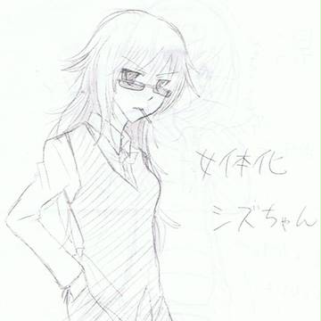 女体化シズちゃん