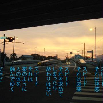 スピード