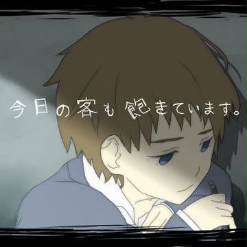 愛方エレジー