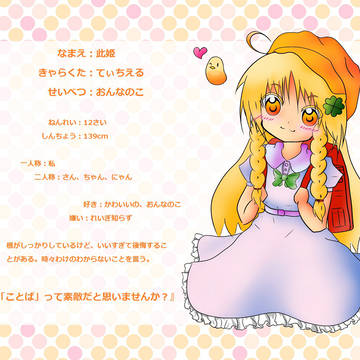 【ぴくうぃば】此姫