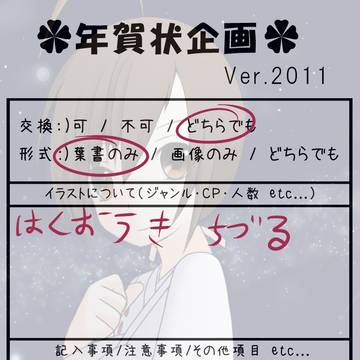 年賀状交換しませんか？