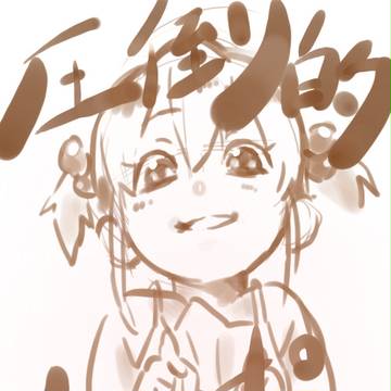 この圧倒的くぱぁ……っ!