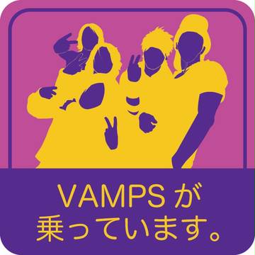 VAMPSが乗っています。