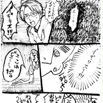 【腐注意】イギ×イギ