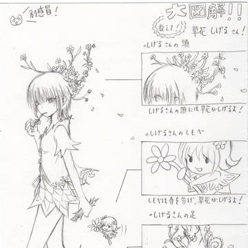 しげるさん図解