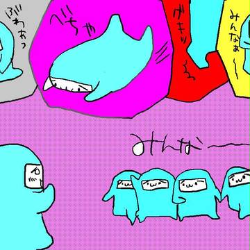 み、みんな～