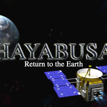 はやぶさ～Return to the Earth～
