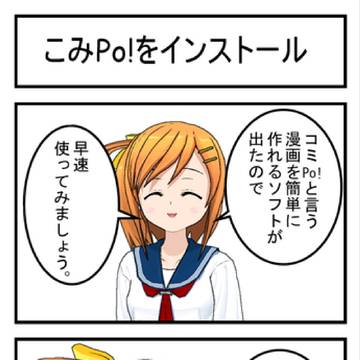 こみPo!をインストールしてみた。