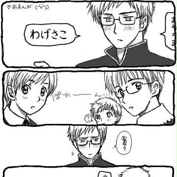 わげさこ