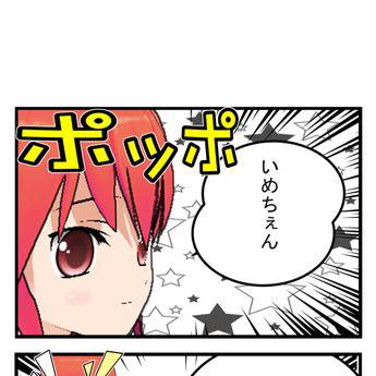 はとぽっぽ番外編の2