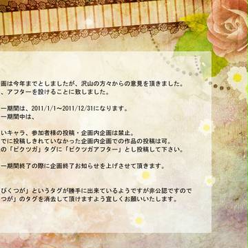 【ピクツガ】お知らせ【公式】