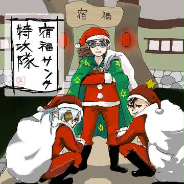 仲良し
