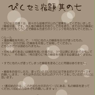 【ぴくセミ】ぴくセミ宿題7【ぴくセミお知らせ】