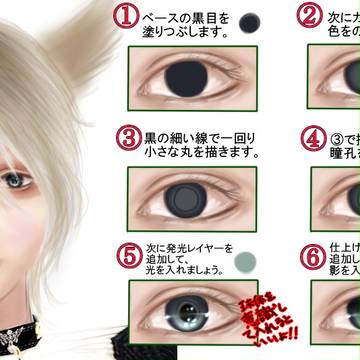 saiでのキラキラ瞳講座☆
