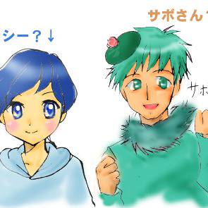 擬人化サボさん＆コッシー