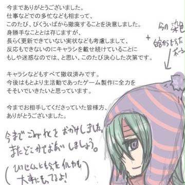 途中断念のお知らせ
