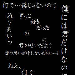 やんでれ？