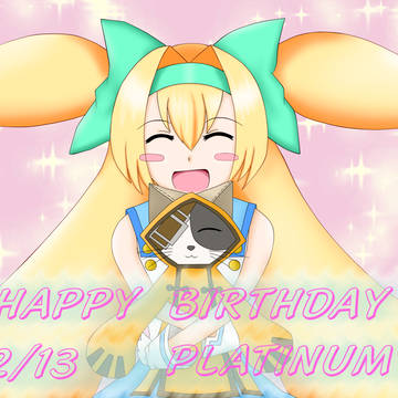 プラチナ誕生日おめでとう！