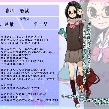 【絵師学】香川若葉【衣替え】