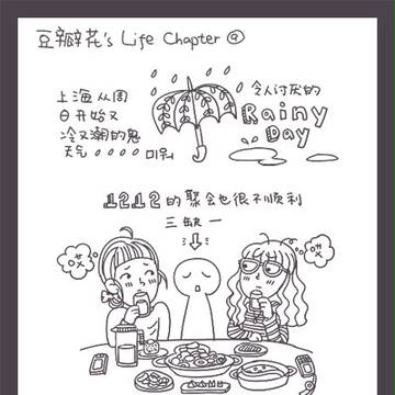 101213 豆瓣花's life 09 鬼天气