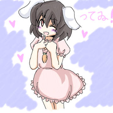 ってゐ！