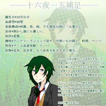 【絵師学】十六夜十五【補足】