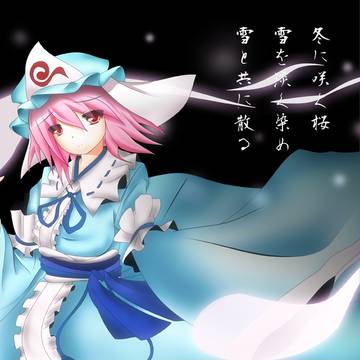幽々様
