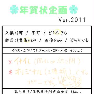 年賀状企画2011