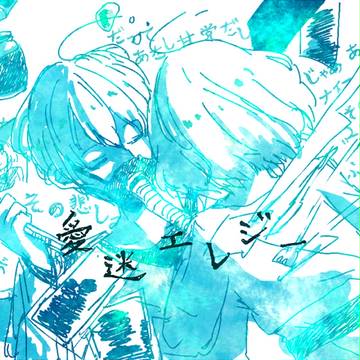泳ぐ　エレジー