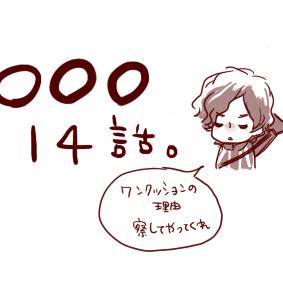 14話