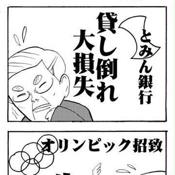 【いしはらが弾圧条例を企てた動機】