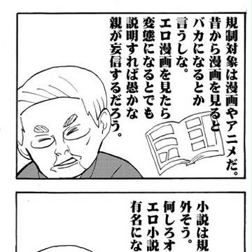 【いしはら・傲慢なる立法・その経緯】