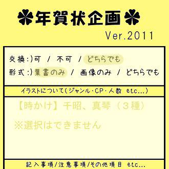 【2011年 年賀状募集】＊募集終了しました