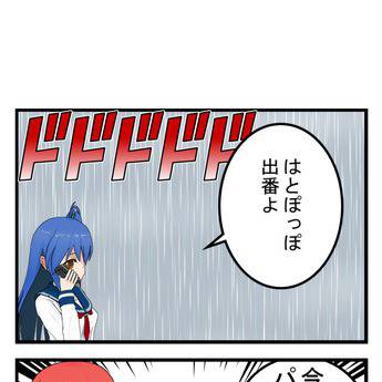 はとぽっぽ　番外編