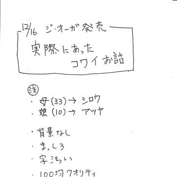 実録　ジ・オーガ