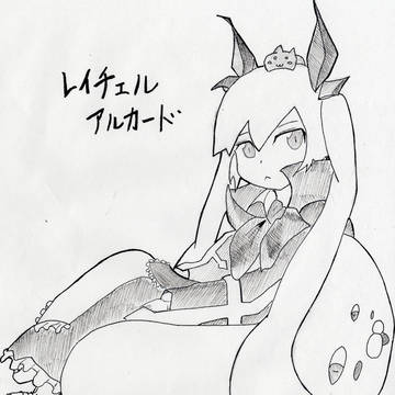 レイチェル