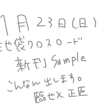 新刊sample　