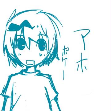 アホ面